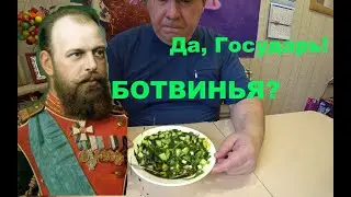 БОТВИНЬЯ РЕЦЕПТ 1846г