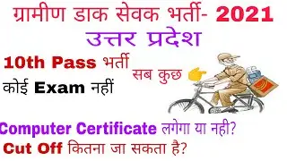 up gds vacancy 2021 cut off| up gds cut off 2021|BPM, ABPM