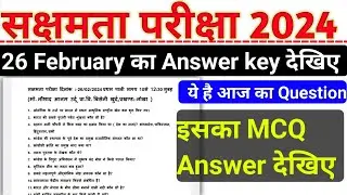 sakshamta pariksha 26 february answer key,sakshamtaexam 2024 answer key,sakshamta2024 question paper