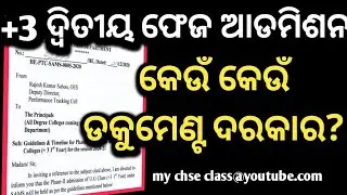 +3 2nd phase admission update | Documents required for the admission of +3 2nd phase #+3admission
