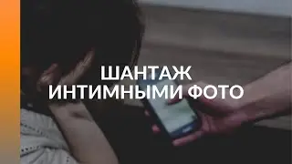 3 шага чтобы остановить шантаж бывшего интимными фото / #shorts