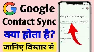 google contact sync kya hai | google contact sync problem | google contacts sync android