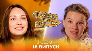 Учасниці ВІДМОВЛЯЛИСЬ повертатись? Найзворушливіший обмін! | Панянка-Селянка