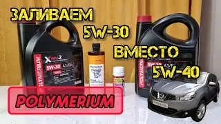 POLYMERIUM XPRO2 5W-30, присадки X-CLEAN, EX-RECOVERY
