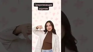 гиперопекающие родители на английском | #огэанглийский #english #огэ #английскийязык
