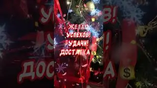 Красивое поздравление С Новым годом 2024 🎉 Видео открытка с Новым годом