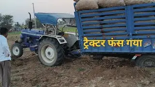 ट्रैक्टर फंस गया || holland3230 ||Farmtrec|| with louded trollypoteto #farmingvideos #tractorvideos