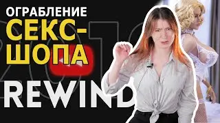 Что украл парень в балаклаве из взрослого магазина на 5000