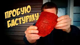 Влог.  Посадил картошку.  Пробую бастурму.  Китайская гирлянда.