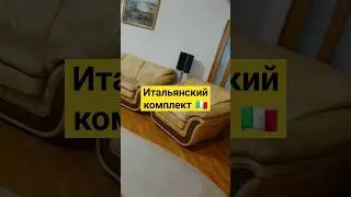 перетяжка итальянской мебели. Диван и два кресла Nieri #мебель #ремонтмебели #реставратор