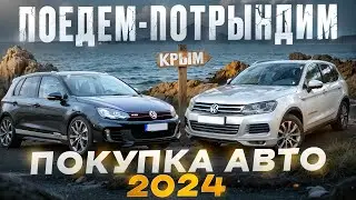 Малярка в КРЫМУ! РОЗЫГРЫШ Краскопульта! День Рождение! Покупка Туарега!!! 