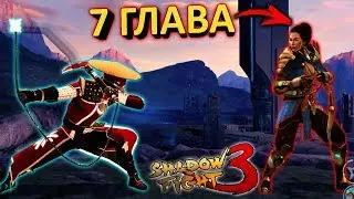 7 CHAPTER WON BOSS JET - Shadow Fight 3