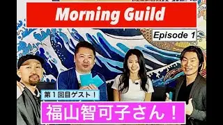 Morning Guild : Episode 1 - Chikako Fukuyama - Day 1 #chikakofukuyama #terracehouse #福山智可子