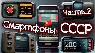Нейросеть генерирует смартфоны СССР - 2023 года. Часть 2 (Нейросеть Runway Gen-2)