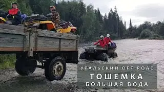 Брод через Тошемку. Большая вода на Северном Урале.