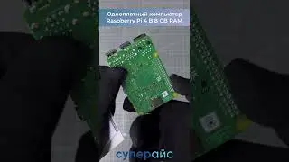 Одноплатный компьютер Raspberry Pi 4 B 8 GB RAM  