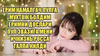 ЕРИМНИНГ ДОСТЛАРИ БИЛАН МАЗЗА