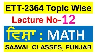 MATH LECTURE-12 Surface Area & Volume ETT P2 1664 POSTS (MCQ SERIES)