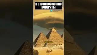 В это невозможно поверить!