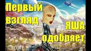 The Outer Worlds Первый взгляд. Мини обзор. Прохождение разными способами.