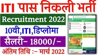 ITI New Vacancy, ITI Permanent Job, ITI New Vacancy 2022, ITI New Vacancy update 