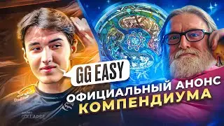 ОФИЦИАЛЬНЫЙ АНОНС КОМПЕНДИУМА / НОВЫЙ ФОРМАТ / СПИРИТЫ ЧЕМПИОНЫ DREAMLEAGUE / КВИН ПРОТИВ АНИМЕ