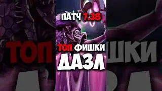 Дазл в патче 7.38 изменения | Dazzle Дробовик в дота 2 