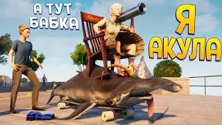 Я АКУЛА ( Goat Simulator 3 )