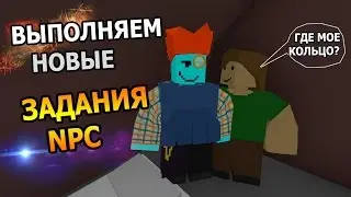 [UNTURNED 3.17.1.0] ВЫПОЛНЯЕМ ЗАДАНИЯ NPC (2 ЧАСТЬ)