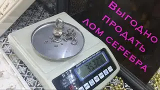 Лом серебра как сдать выгодно и куда