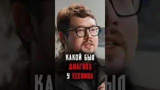 Здоровый человек не мог написать такое#Фауст21века  #маньяки  #truecrime #психология #Есенин