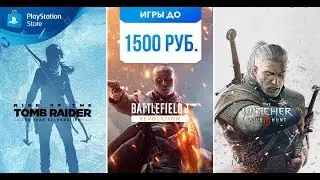Игры до 1500 рублей в PlayStation Store