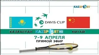 Телеканал «Kazsport» покажет в прямом эфире Кубок Дэвиса