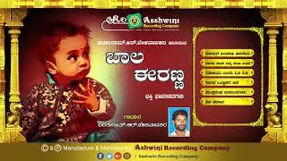 Baala Eranna || Jukebox  || Bhajanapada || Parashuram  Bekawadkar || Ashwini Recording Company ||