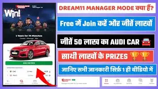 Dream11 Manager Mode | Dream11 me Audi Car Kaise Jeete | Dream11 Manager Mode me Team Kaise Banaye