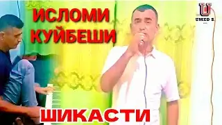 Исломи Куйбеши - Шикасти. @UMEDSPRO.