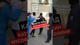 ЕКАТИРИНБУРГДА РЕЙД БУЛДИ