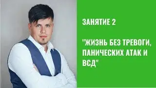 Занятие 2 - Тренинг 
