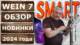 ВЕЙН 7. Умный самогонный аппарат будущего! Обзор новинки WEIN 7 2024 года.