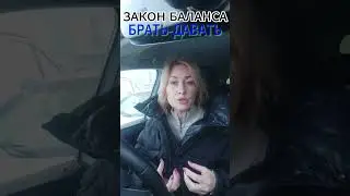 ЗАКОН БАЛАНСА 