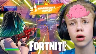 Школьник Сделал Королевскую Победу с Помощью Силы Мысли | AOneCool Fortnite