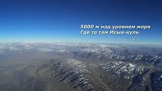 Набираем 5000 м над уровнем моря