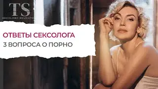 Порно это измена? Жесткое порно. Ответы сексолога