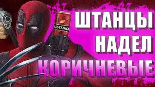 Я провел 10 часов, играя в ИГРУ «ДЕДПУЛ», и вот что произошло.