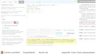AlexArLite Закладка Order - Заказ аранжировки vid5