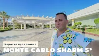 MONTE CARLO SHARM RESORT & SPA 5* | Египет, ШАРМ-ЕЛЬ-ШЕЙХ 2022