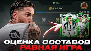 КАЧАЕМ МИЛАН / ОЦЕНКА СОСТАВОВ И РАВНАЯ ИГРА В FC Mobile