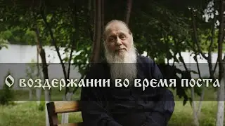 О супружеской близости во время поста