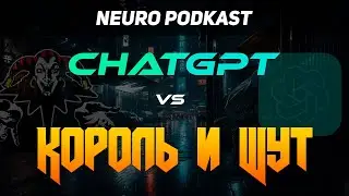 NEURO PODKAST#1. Подкаст о НЕЙРОСЕТЯХ.Интервью с актрисой из Король и Шут