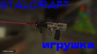 STALCRAFT Ребенок получил игрушку